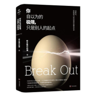 [M]你自以为的极限,只是别人的起点-9787558213755