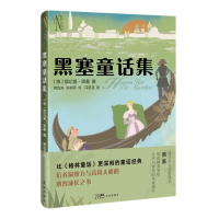 音像黑塞童话集(德)赫尔曼·黑塞
