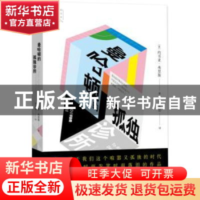 正版 曼哈顿的孤独诊所 (美)约书亚·弗里斯著 人民文学出版社 978