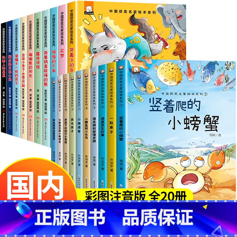 名家获奖绘本 注音版⑤ +⑥ 20册 [正版]树叶小船 名家获奖金波美文绘本阅读书籍 一年级阅读课外书必读6一8岁带拼音