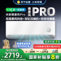 [自营]米家小米空调1.5匹健康风pro超一级能效变频冷暖空调挂机35GW-NA20/M1A1(W)[2025新款]