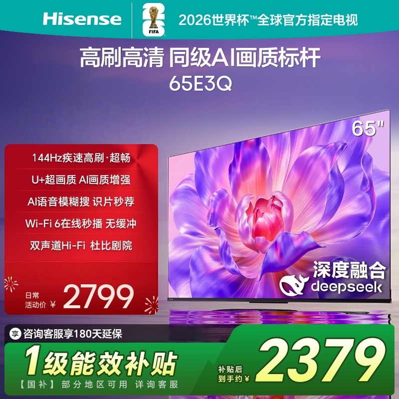 海信电视65E3Q 65英寸 U+超画质引擎 DeepSeek AI智能高刷 MEMC防抖智能平板电视