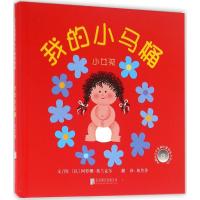 我的小马桶:小女孩