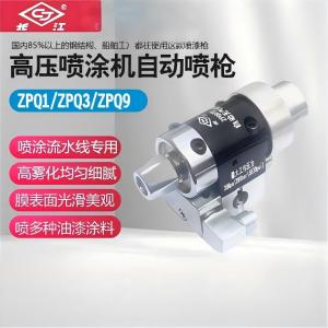 长江(CJ) 自动喷枪ZPQ901(单位:把)