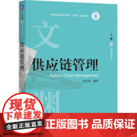 机工 供应链管理 霍宝锋