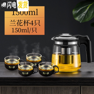 三维工匠玻璃茶壶功夫泡茶壶家用大号水壶单壶耐热过滤花茶壶红茶茶具套装 1500壶+4只150兰花杯