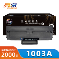 亮点硒鼓1003A支