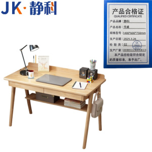 静科书桌1.4米