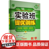 暂AK课标数学8上(冀教版)/实验班提优训练 江苏人民出版社 严军 编 中学教辅
