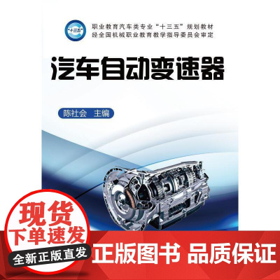 汽车自动变速器