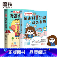 [正版]花小烙漫画 原来科普知识这么有趣+不白吃漫画食物简史共2册不白痴 漫画科普书籍 图书 书籍 知识启蒙图书