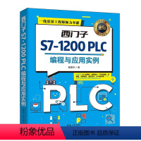 [正版]西门子S7-1200 PLC编程与应用实例