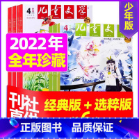 H[珍藏]2022年共6本送玩具 [正版]儿童文学杂志少年版2023年1-10/11/12月/2024年全年/半年订阅送
