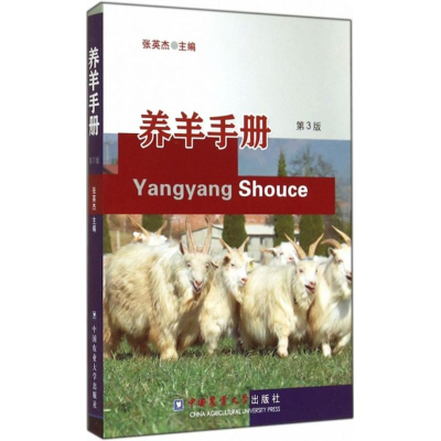 醉染图书养羊手册9787565510113