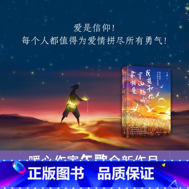 我想和你穿山越岭来相爱 [正版]博集天卷 我想和你穿山越岭来相爱 暖心作家午歌爱情小说热卖书籍 献给那些平凡人生里的不平