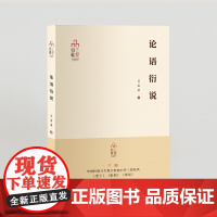 论语衍说