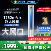 [自营]米家小米空调3匹巨省电大风口简白新一级能效 智能自清洁 圆柱空调柜机72LW-NA10/N1A1(W)