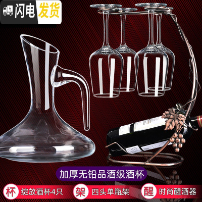 三维工匠品酒级水晶红酒杯套装 家用6只高脚杯葡萄酒杯醒酒器玻璃酒具欧式 [加厚玻璃]绽放X4+时尚醒酒器+四杯单瓶架