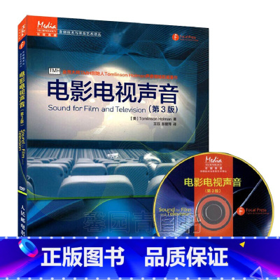 [正版]电影电视声音(第3版) Tomlinson Holman