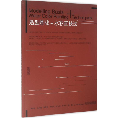 醉染图书水彩画技法9787531470472
