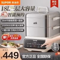 苏泊尔(SUPOR)电蒸锅2100W大功率猛火速蒸上蒸下炖18L容量多档调温304不锈钢蒸笼智能预约ZN32FC813
