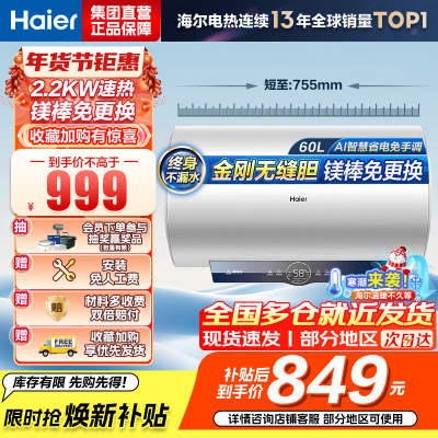 海尔(Haier)[咨询客服领补贴]60L储水式电热水器一级能效ME3金刚无缝胆2200W速热镁棒免更换WIFI智控