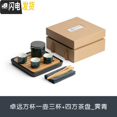 三维工匠卓远便携茶具套装干泡茶盘日式家用简约功夫旅行茶具茶杯 卓远一壶三杯[霁青]+四方盘
