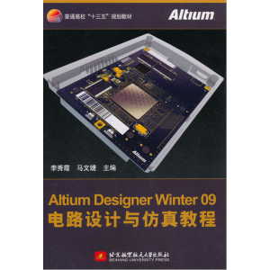 正版新书]AltiumDesignerWinter09电路设计与仿真教程李秀霞9787