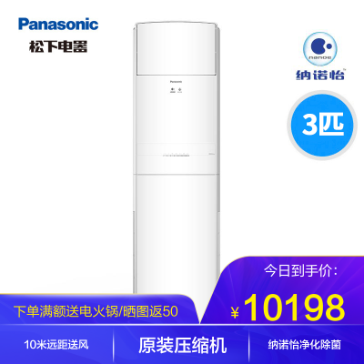 Panasonic/松下3匹柜机新二级能效变频纳诺怡净化立客厅空调健康除菌SD27FP2