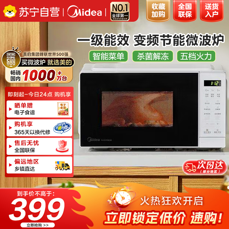 Midea美的微波炉家用变频一级省电五档火力速热匀热解冻除菌微波炉M18P