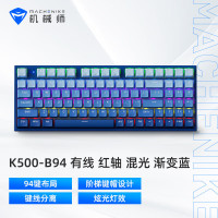 机械师(MACHENIKE)K500 有线机械键盘 笔记本电脑台式机键盘 94键帽 红轴 RGB PBT 渐变蓝