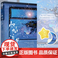 炽焰流星 江小绿著 年少成名大明星x温柔学霸翻译官 漂亮的他不说话同作者 青春校园,双向暗恋,暗恋成真 小说 新视角