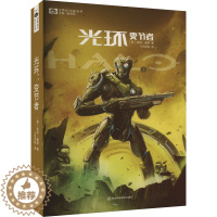 [醉染正版]光环:变节者 (美)凯利·盖伊 著 姚 编 VG百科 译 外国科幻,侦探小说 文学 四川科学技术出版社