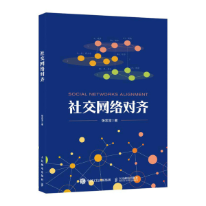 正版新书]社交网络对齐张忠宝9787115622150