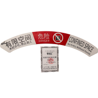 荣丽盛 有限空间标识牌 铝板UV 38x9cm/块