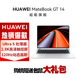 华为 MateBook GT 14 14.2英寸笔记本电脑 酷睿 Ultra 5 125H 32G 1TB 2.8K OLED悬浮触控手写屏 轻薄机身 Linux版 皓月银