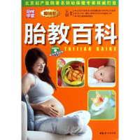 醉染图书胎教百科9787512704084