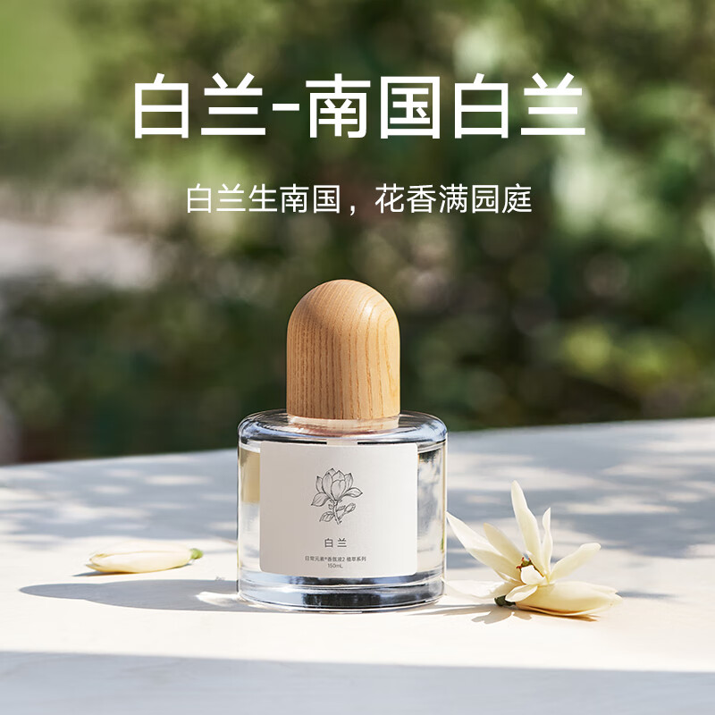 小米香薰香氛液替换液 日常元素香氛液 植萃系列-白兰 单瓶装