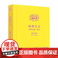 哈林主义 UCCA尤伦斯当代艺术中心 编著 艺术理论与评论