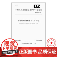 DZ/T 0447-2023 岩溶塌陷调查规范(1:50000)地质出版社 地质矿产行业标准