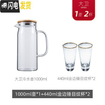 三维工匠冷饮水壶凉水壶大容量高品质水壶可高温防爆耐用冷水杯 大卫1壶2杯(1000壶+440金边锤目纹杯*2)