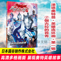正版新书]伽古拉的首秀日本圆谷制作株式会社9787305255632