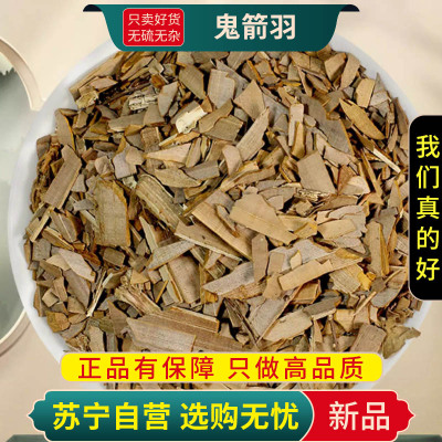 鬼箭羽100克干货正品新货鬼箭羽药材含杆带杆鬼箭羽正品甄选鬼箭羽
