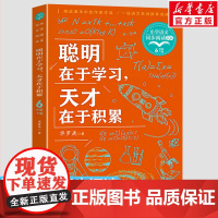 聪明在于学习天才在于积累 华罗庚著6六年级下册学期小学语文同步阅读书系儿童文学 小学生必课外阅读书籍寒暑假书目读物正版