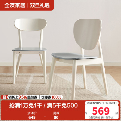 全友家居简约奶油风餐椅实木框架客厅阳台休闲家用吃饭靠背椅子