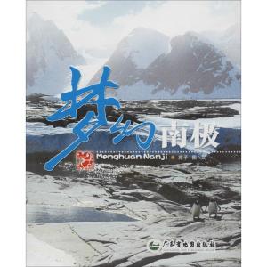 梦幻南极