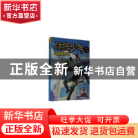 正版 战狼少年5:决战奔牛节 八路 化学工业出版社 9787122369260