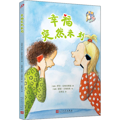 幸福突然来到(达妮和最好的朋友)