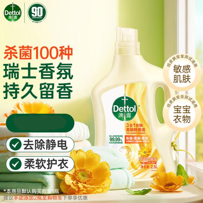 滴露 衣物柔顺除菌液金盏花 2.5L