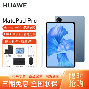 [套餐]HUAWEI/华为MatePad Pro 11英寸骁龙888性能版平板电脑办公娱乐学习pad鸿蒙 8G+256G[WIFI版]星河蓝+原装笔